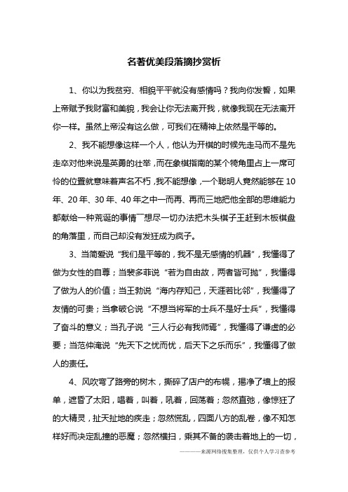 儒林外史好段摘抄赏析