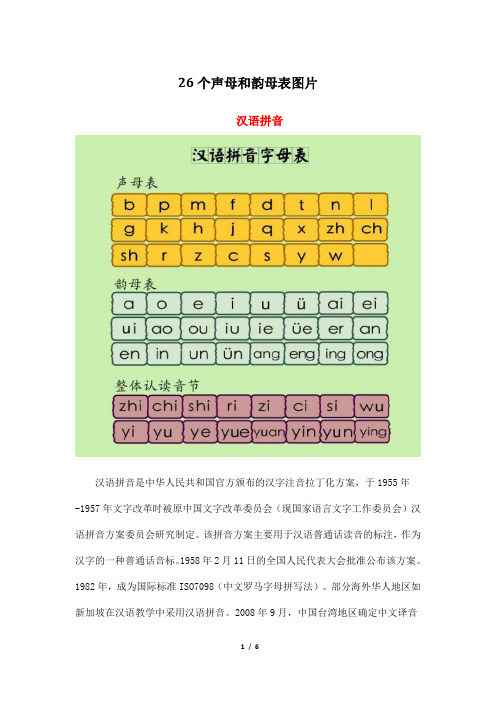 汉语拼音 汉语拼音是中华人民共和国官方颁布的汉字注音拉丁化方案,于