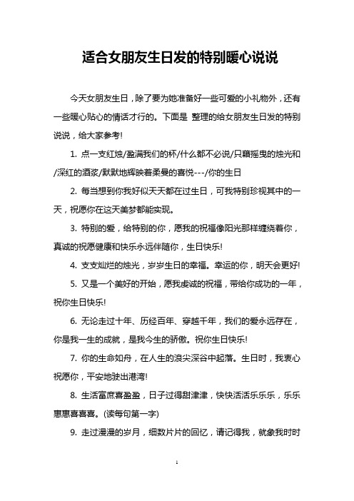 适合女朋友生日发的特别暖心说说 今天女朋友生日,除了要为她准备好