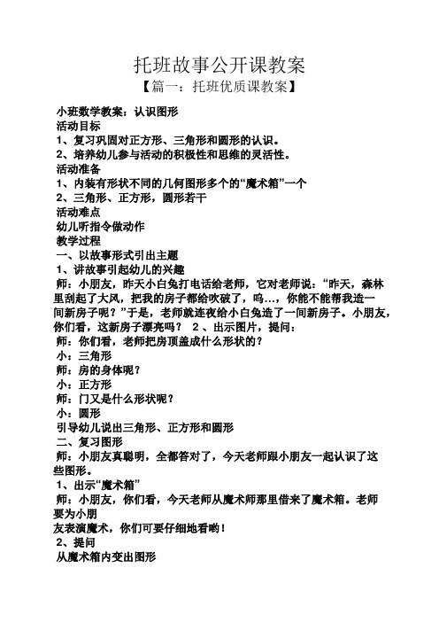 小班数学教案:认识图形 活动目标 1,复习巩固对正方形,三角形和圆形的