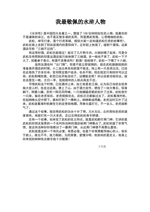 对武松的评价 - 百度文库