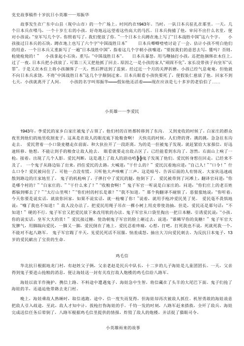 党史故事稿件十岁抗日小英雄——郑振华故事发生在广东中山县(现中山