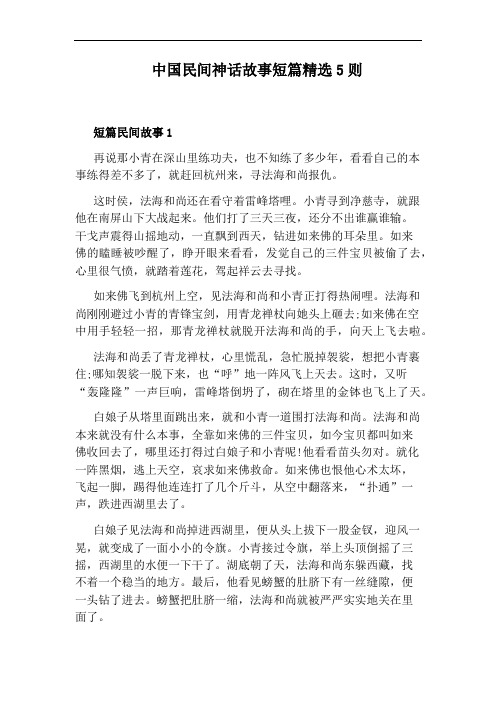 中国民间神话故事短篇精选5则 短篇民间故事1 再说那小青在深山里练