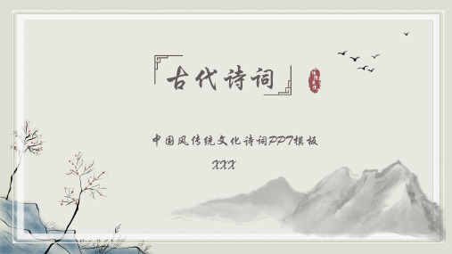 中国传统文化经典诗词 - 百度文库