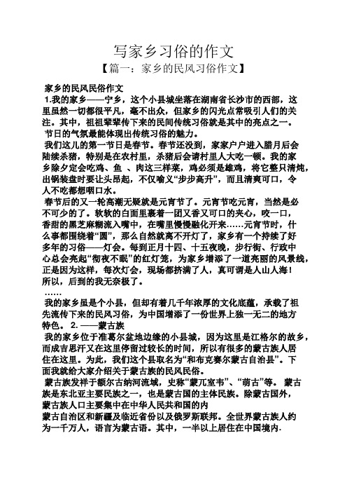 作文家乡的风俗 - 百度文库
