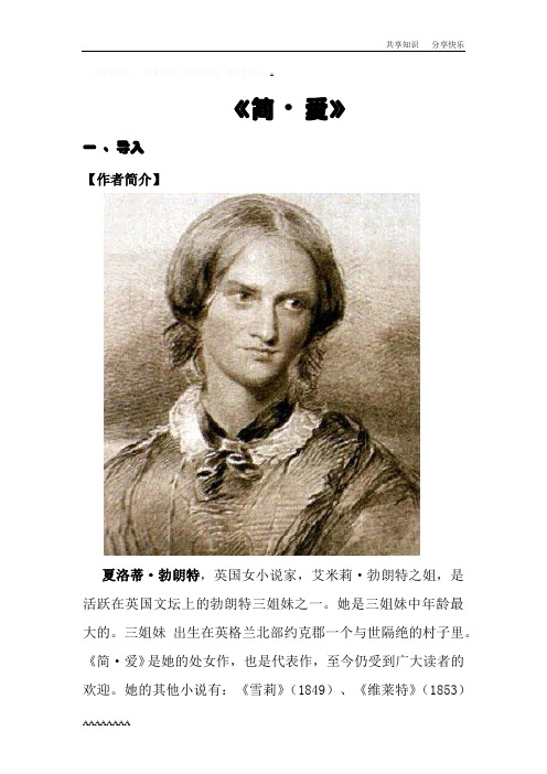 简爱的作者简介 - 百度文库