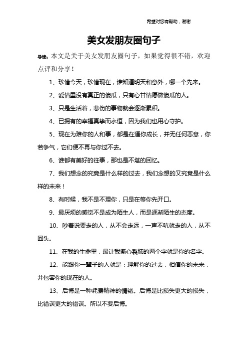 2人下载                                      美女发朋友圈句子