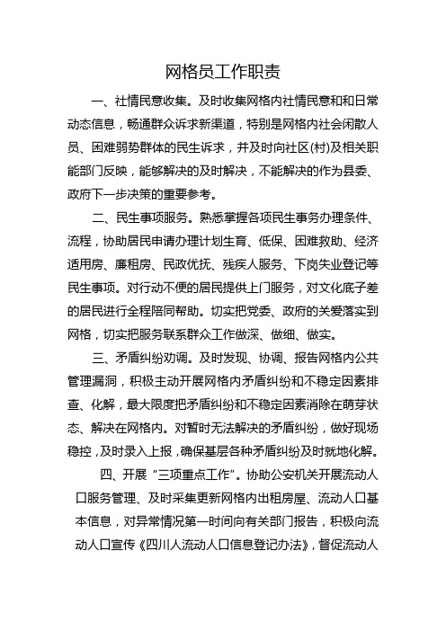 及时收集网格内社情民意和和日常动态信息,畅通群众诉求新渠道,特别是