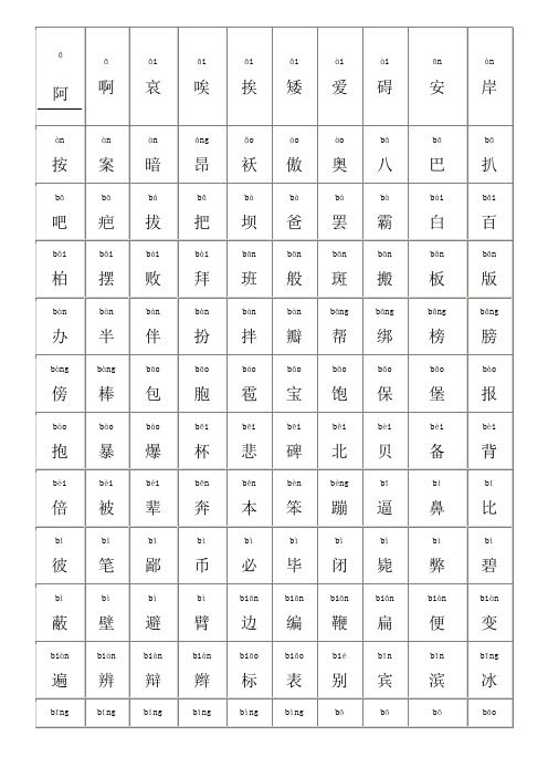 文字拼音 - 百度文库