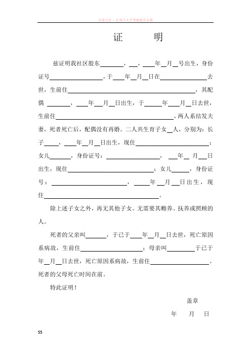 亲属关系证明模板 - 百度文库