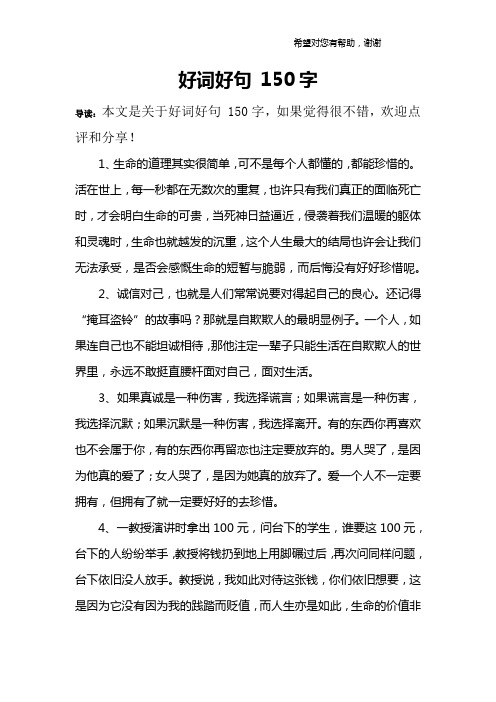 摘抄150字 - 百度文库