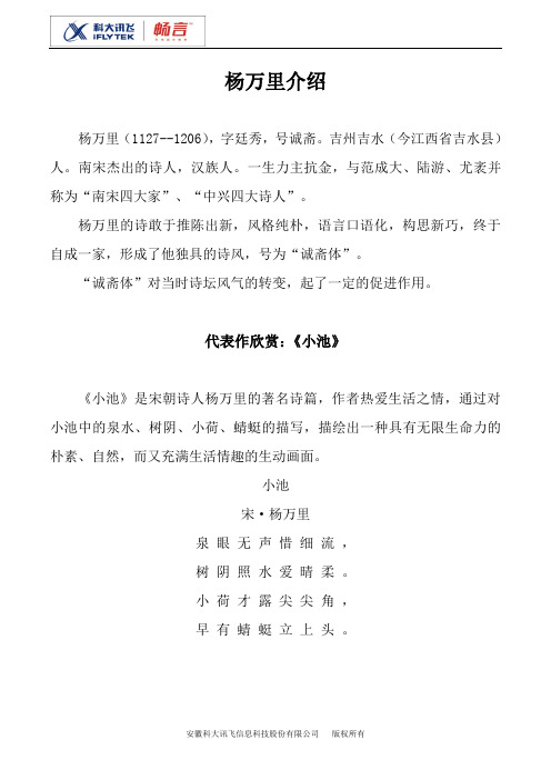 杨万里简介 - 百度文库