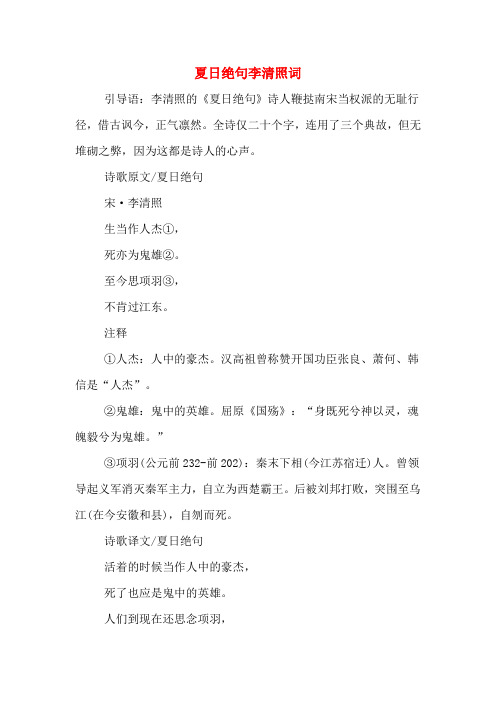 夏日绝句古诗 - 百度文库