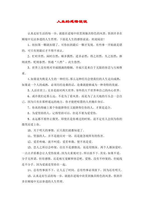 认真走好生活的每一步,就能在逆境中欣赏到独具特色的风景,悟到许多在