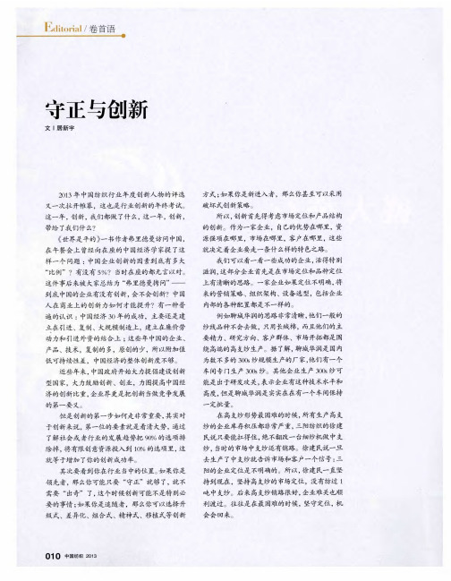 守正创新怎么解释 - 百度文库