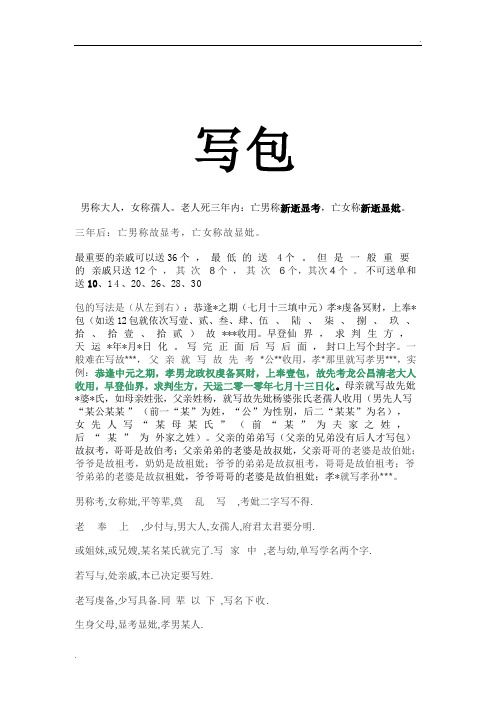 老人死三年内:亡男称新逝显考,亡女称新逝显妣.