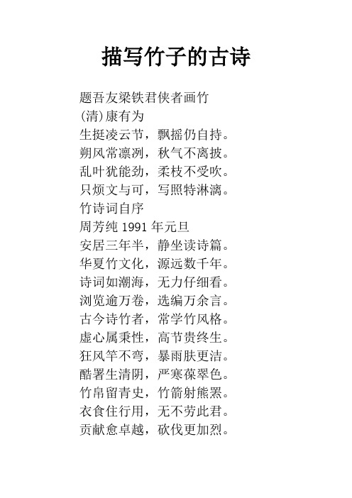 竹诗词自序周芳纯1991年元旦安居三年半,静坐读诗篇.华