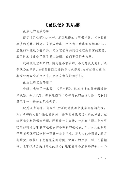 其中我最喜歡的是蜂,因為它有很多種類,而且每一種類的本領都不同