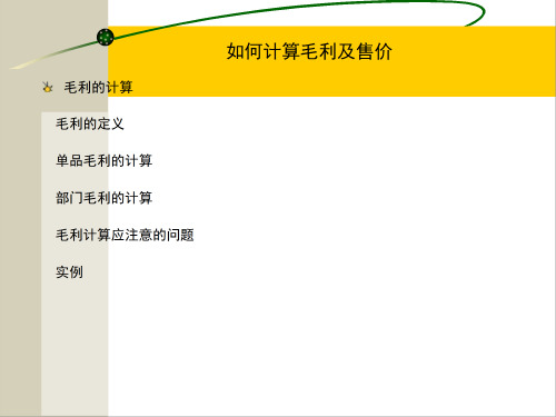毛利率怎么计算 - 百度文库
