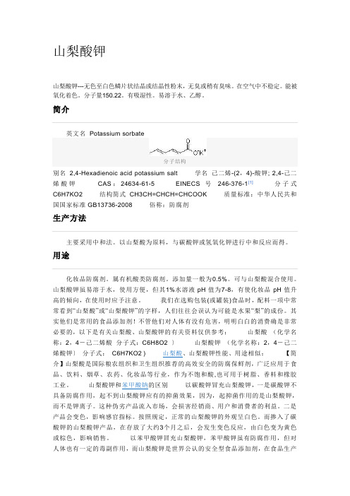 在空氣中不穩定.能被氧化著色.分子量150.22.有吸溼性.易溶於水,乙醇.