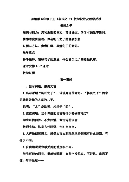 體會楊氏之子的聰穎機智 過程與方法:參考註釋,理解句子的意思, 教學