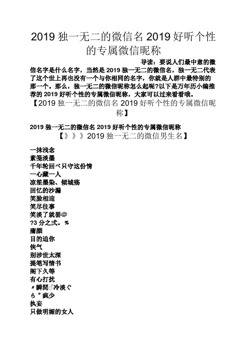 导读:要说人们最中意的微信名字是什么名字,当然是2019独一无二的微信