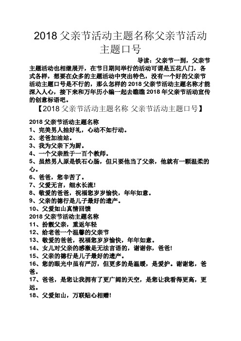 导读:父亲节一到,父亲节主题活动也相继展开,在节日期间举行的活动