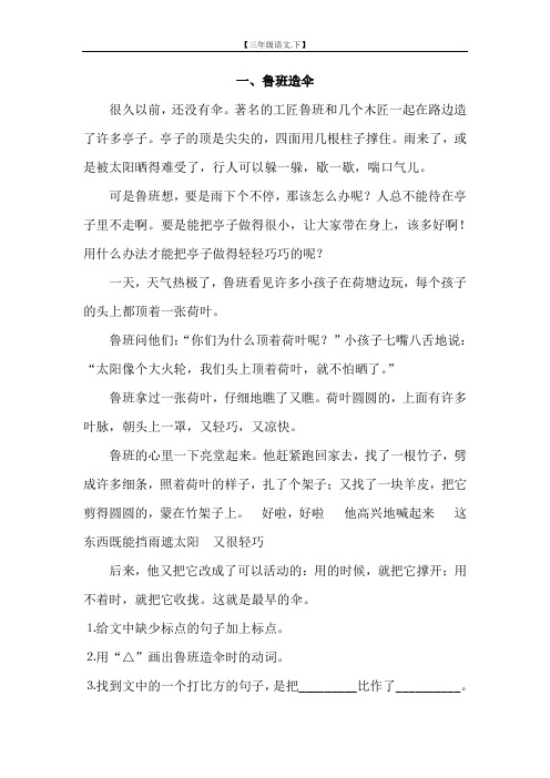 一,鲁班造伞 很久以前,还没有伞.