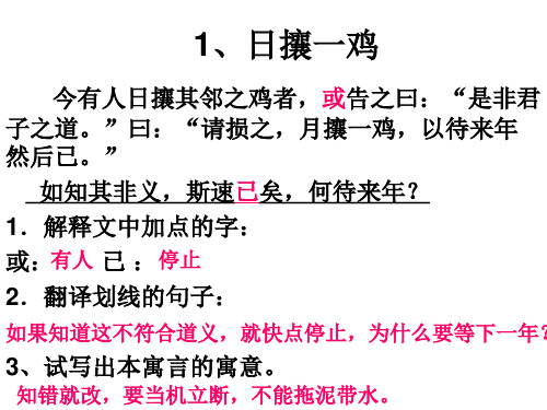 "曰:"请损之,月攘一鸡,以待来年 然后已.