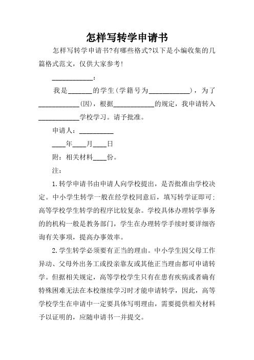 转学原因家长要怎么写 - 百度文库