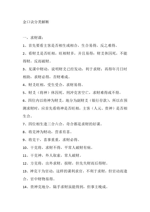 分金定位口诀 - 百度文库