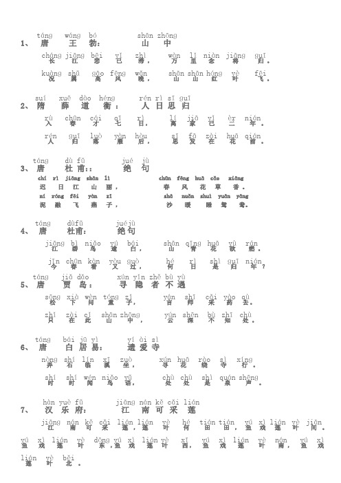 月下独酌古诗带拼音版