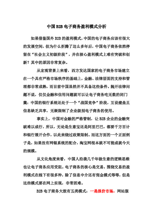 电子商务的发展趋势 百度文库