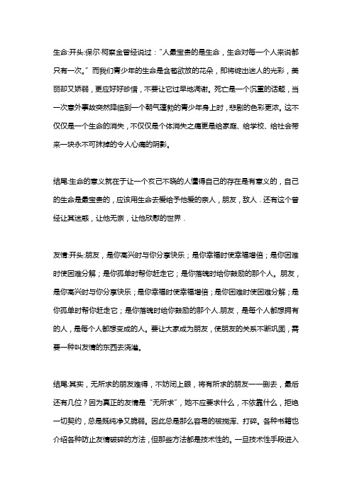 奋斗开头结尾摘抄大全