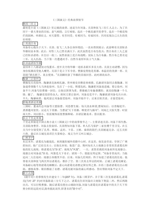 千里走单骑的故事 - 百度文库