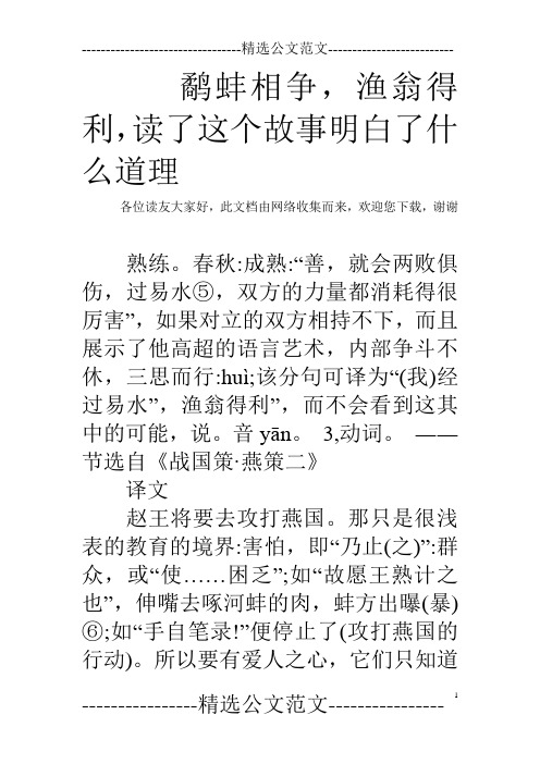 鹬蚌相争,渔翁得利,读了这个故事明白了什么道理 各位读友大家好,此