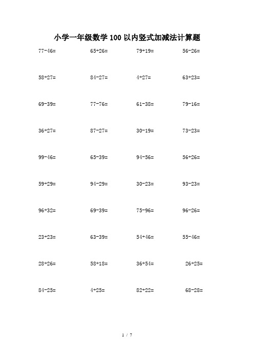 小學一年級數學100以內豎式加減法計算題 77-46= 65 26= 79 19= 56-26