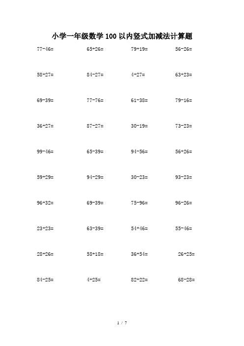 小学一年级数学100以内竖式加减法计算题 77-46= 65 26= 79 19= 56-26