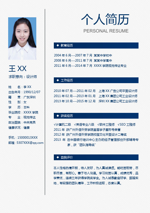 个人简历 personal resume ◆ 教育经历 2004 年 6 月---2007 年 7 月