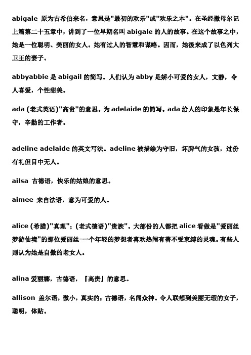 女生英文名cassie寓意 - 百度文库