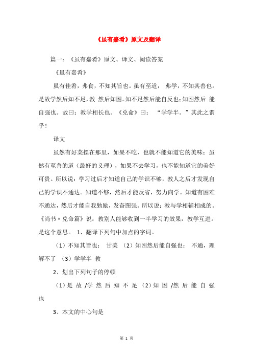 《虽有嘉肴》原文及翻译 篇一:《虽有嘉肴》原文,译文,阅读答案