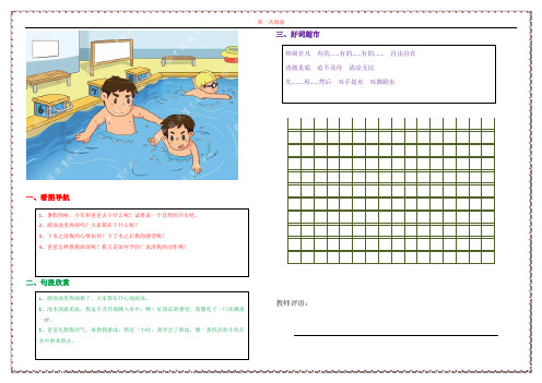 一年级看图写话游泳50 - 百度文库