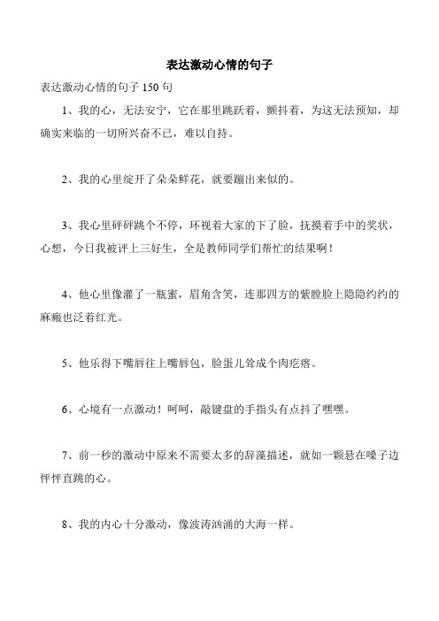 兴奋喜悦激动心情句子 - 百度文库