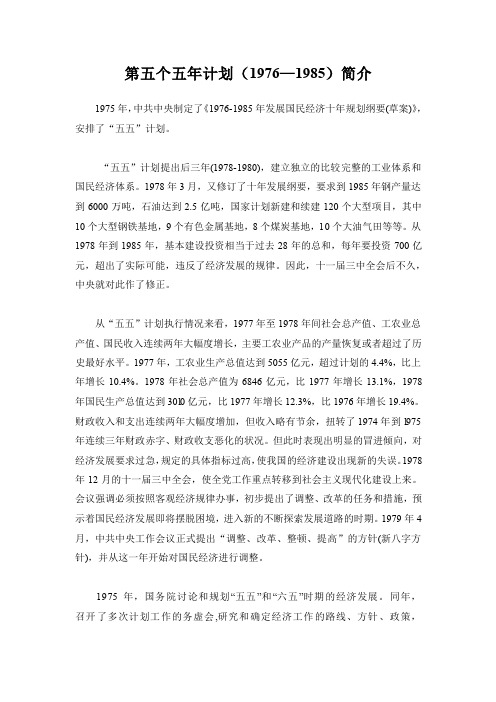 "五五"计划提出后三年(1978-1