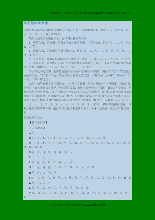 笔画与笔画组合成独体字,有下列几种组合关系:1,离散关系:即笔画与