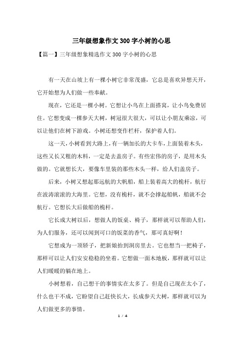 想象作文三百字 - 百度文库