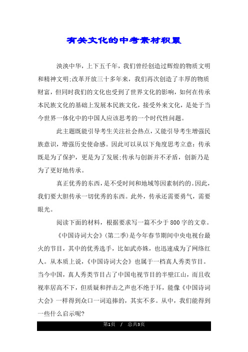 素材积累 泱泱中华,上下五千年,我们曾经创造过辉煌的物质文明和精神