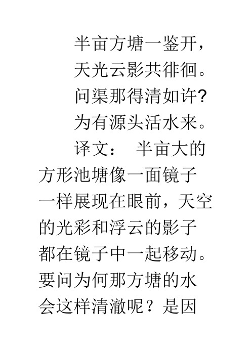 觀書有感朱熹其二 - 百度文庫