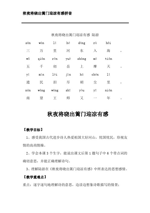 秋夜将晓出篱门迎凉有感陆游 sān|wàn|lǐ|hé|dōng|rù|hǎi|三