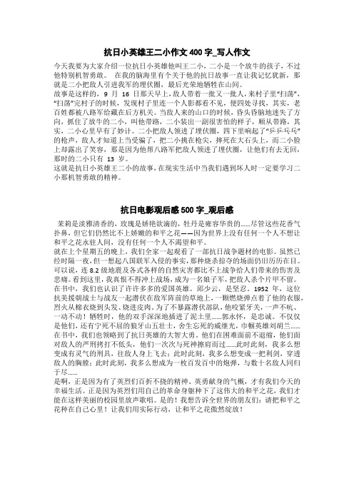 狼牙山观后感500字 - 百度文库